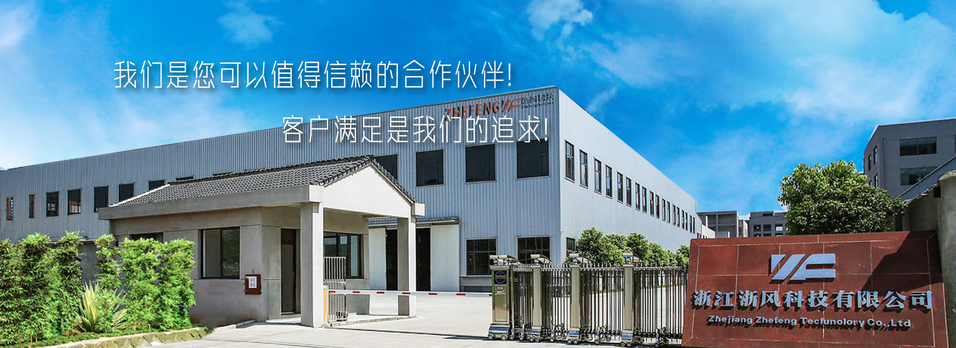 網站首頁-浙江浙風科技有限公司